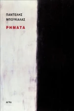 Ρήματα