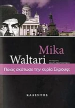 Ποιος σκότωσε την κυρία Σκρουφ;