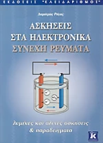 Ασκήσεις στα ηλεκτρονικά συνεχή ρεύματα, Λυμένες και άλυτες ασκήσεις και παραδείγματα