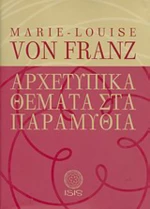 Αρχετυπικά Θέματα στα Παραμύθια
