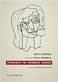 Ψυχολογία της εφηβικής ηλικίας