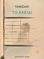 Το κλειδί