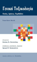 Γενική τοξικολογία