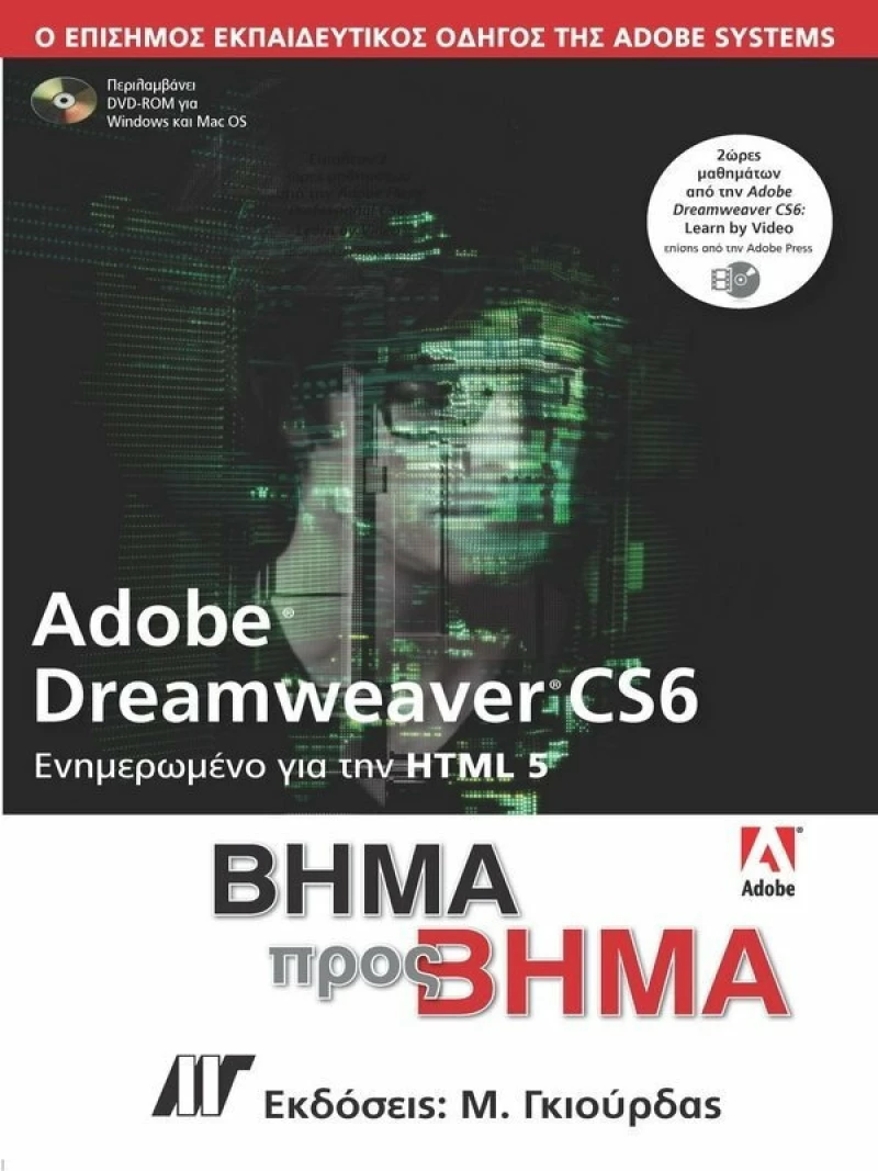 Adobe Dreamweaver CS6, Ενημερωμένο για την HTML 5