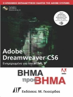 Adobe Dreamweaver CS6, Ενημερωμένο για την HTML 5