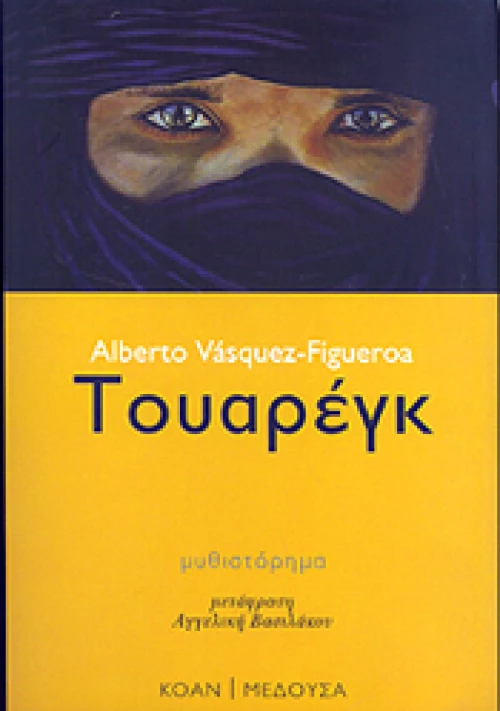ΤΟΥΑΡΕΓΚ