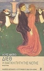 Η μαγική πηγή της νιότης