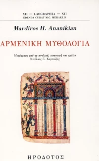 Αρμένικη μυθολογία