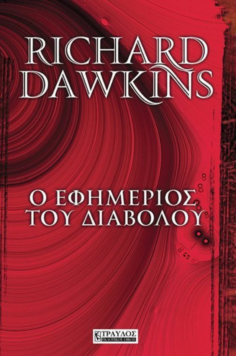 Ο εφημέριος του διαβόλου, Σκέψεις για την ελπίδα, τα ψέματα, την επιστήμη και την αγάπη
