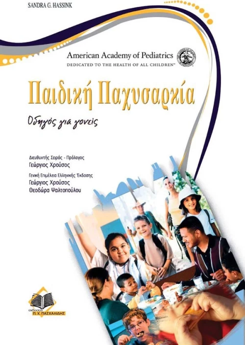 Παιδική παχυσαρκία