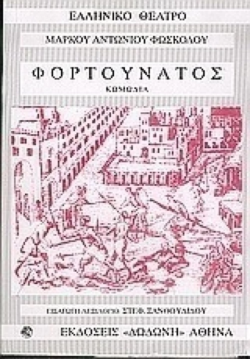 Φορτουνάτος
