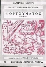 Φορτουνάτος