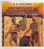Περιμένοντας τους Βαρβάρους