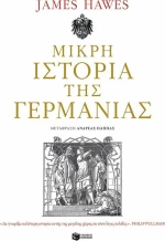 Μικρή ιστορία της Γερμανίας