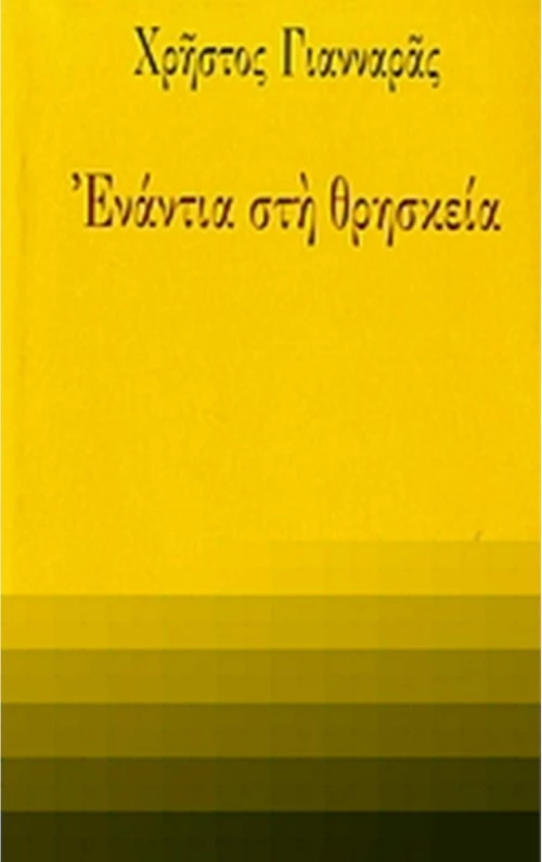 Ενάντια στη θρησκεία