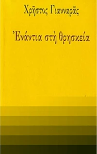 Ενάντια στη θρησκεία