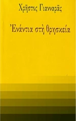 Ενάντια στη θρησκεία