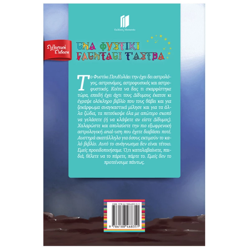 Ένα Φυστίκι Γλεντάει τ’ Άστρα