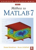 Μάθετε το Matlab 7
