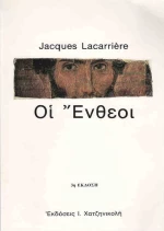 Οι ένθεοι