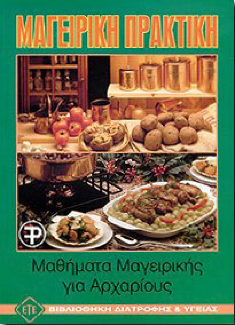 Μαγειρική πρακτική, Μαθήματα μαγειρικής για αρχαρίους