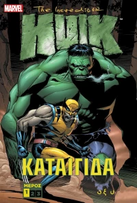 The Incredible Hulk: Καταιγίδα Α΄