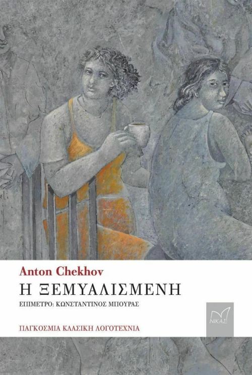 Η Ξεμυαλισµένη