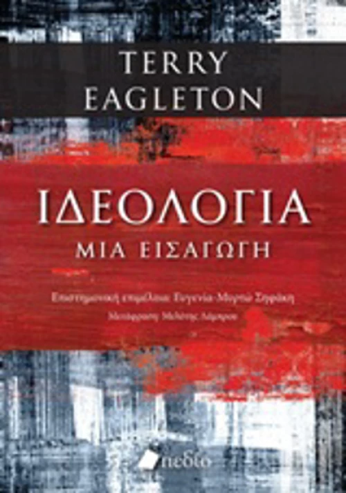 Ιδεολογία, Μια εισαγωγή