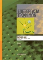 Επεξεργασία τροφίμων