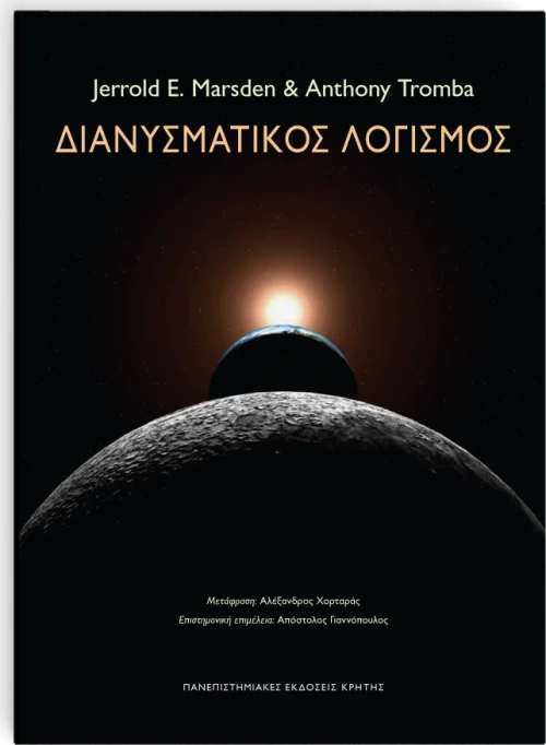 Διανυσματικός λογισμός