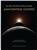 Διανυσματικός λογισμός