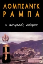 Ο αστρικός κόσμος