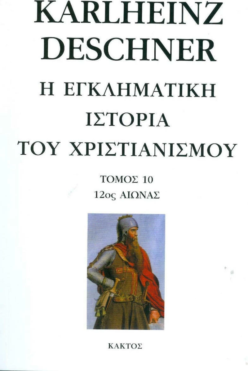 Η εγκληματική ιστορία του χριστιανισμού, 12ος αιώνας