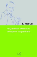 Σεξουαλική ηθική και σύγχρονη νευρικότητα
