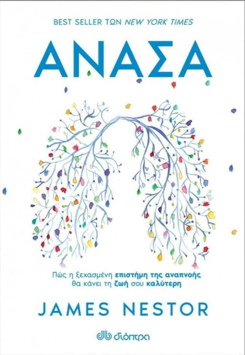 Ανάσα