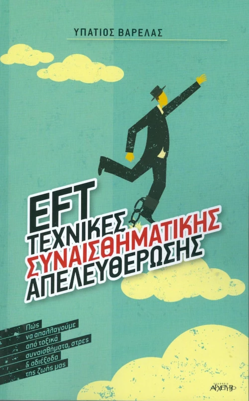 ΕFT: Tεχνικές συναισθηματικής απελευθέρωσης