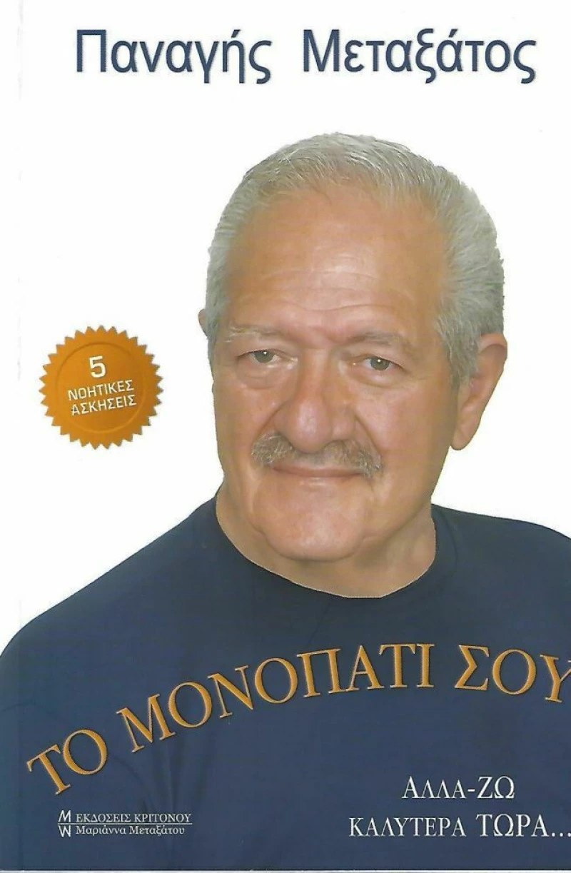 Το Μονοπάτι Σου, Αλλά-ζω Καλύτερα Τώρα... (5 Νοητικές Ασκήσεις)