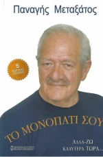 Το Μονοπάτι Σου, Αλλά-ζω Καλύτερα Τώρα... (5 Νοητικές Ασκήσεις)