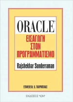 Oracle, Εισαγωγή στον προγραμματισμό