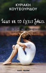 Ίσως να το έχεις ζήσει