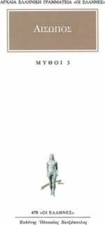 Μύθοι 3