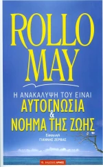 Αυτογνωσία και νόημα της ζωής, Η ανακάλυψη του Είναι