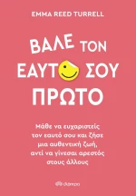 Βάλε τον Εαυτό σου Πρώτο
