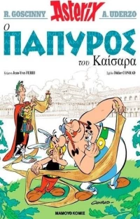 ΑΣΤΕΡΙΞ Ο ΠΑΠΥΡΟΣ ΤΟΥ ΚΑΙΣΑΡΑ
