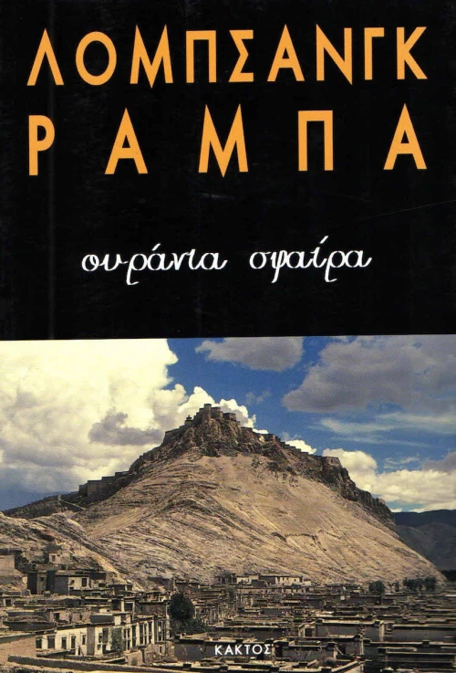 Ουράνια σφαίρα