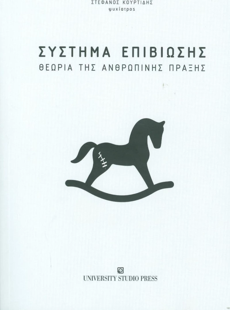 Σύστημα επιβίωσης, Θεωρία της ανθρώπινης πράξης
