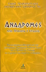 Αναδρομές, Λύση, πρόβλημα ή εργαλείο;