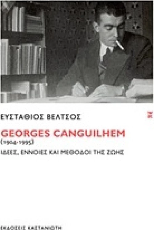 Georges Canguilhem (1904-1995), Ιδέες, έννοιες και μέθοδοι της ζωής