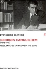 Georges Canguilhem (1904-1995), Ιδέες, έννοιες και μέθοδοι της ζωής