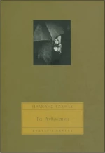 Ανθρώπινα